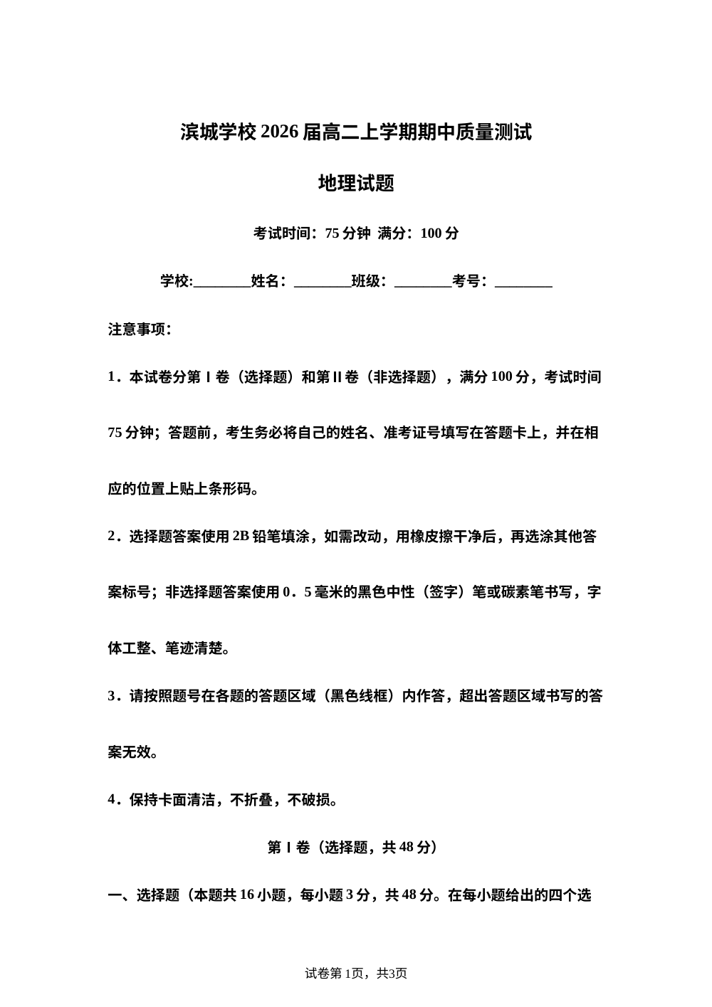 河南省信阳市淮滨县滨城高级中学 2025-2026学年高二上学期12月期中地理试题 第1页预览