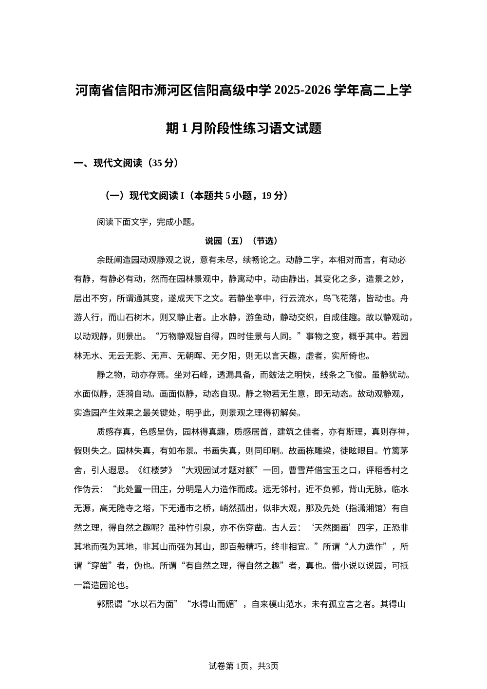 河南省信阳市浉河区信阳高级中学2025-2026学年高二上学期1月阶段性练习语文试题 第1页预览