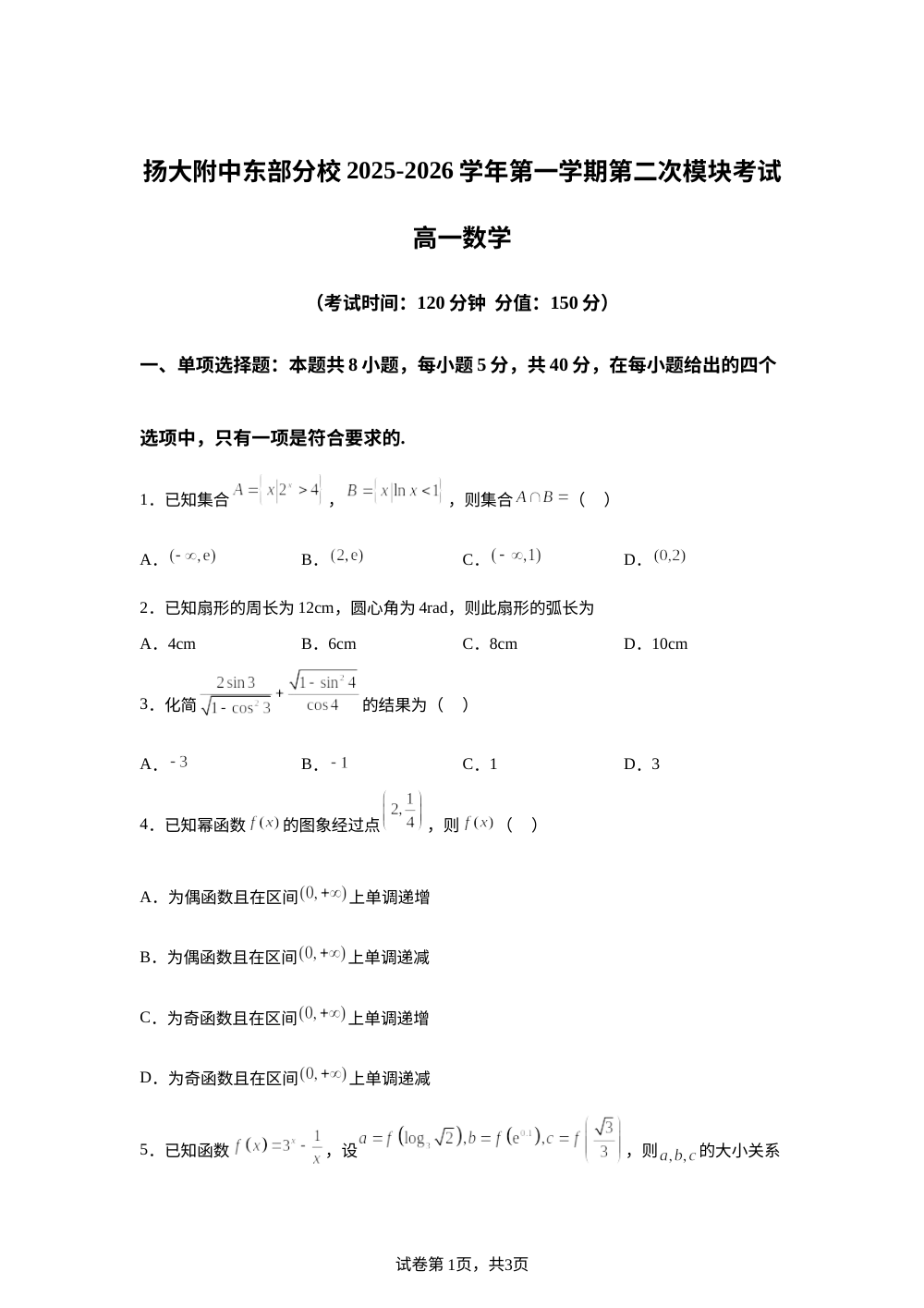 江苏省扬州大学附属中学东部分校2025-2026学年高一上学期第二次模块考试（12月）数学试题 第1页预览