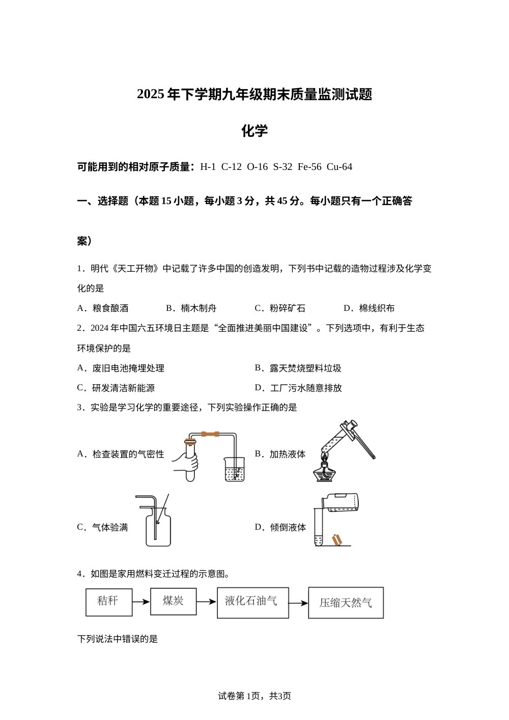 湖南娄底市新化县2025-2026学年九年级上学期期末质量检测化学试题 第1页预览