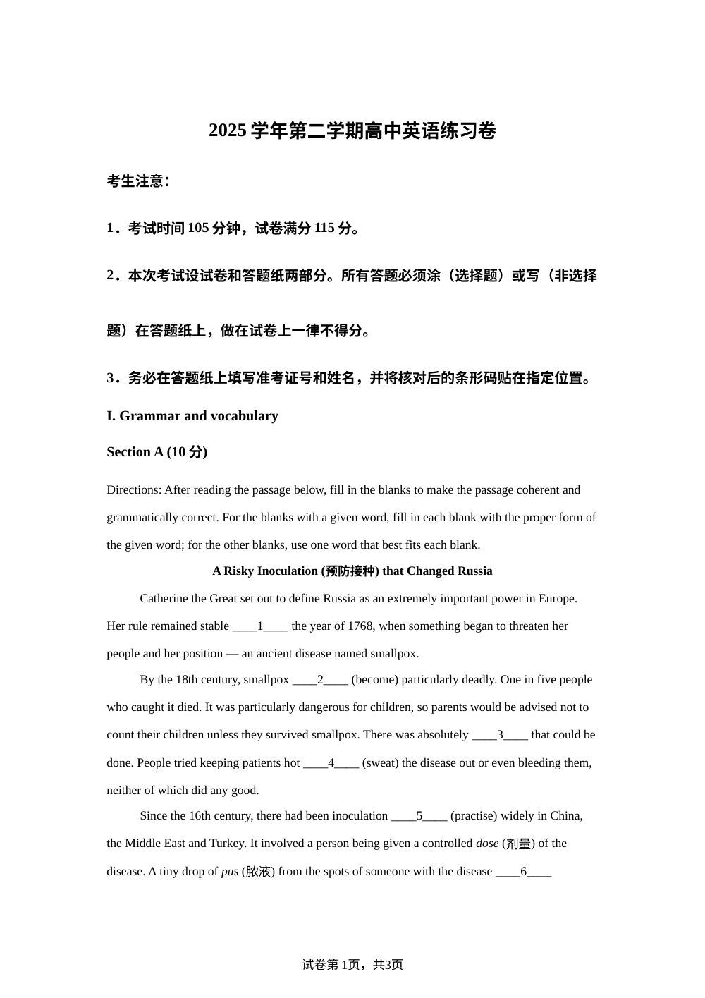 上海市奉贤区2025-2026学年高三下学期4月第二学期高中英语练习卷 第1页预览