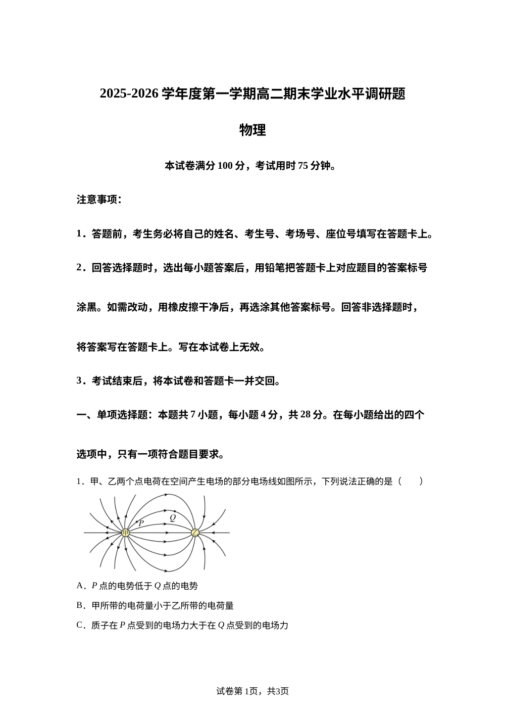 陕西渭南市2025-2026学年高二上学期1月期末学业水平调研物理试题 第1页预览