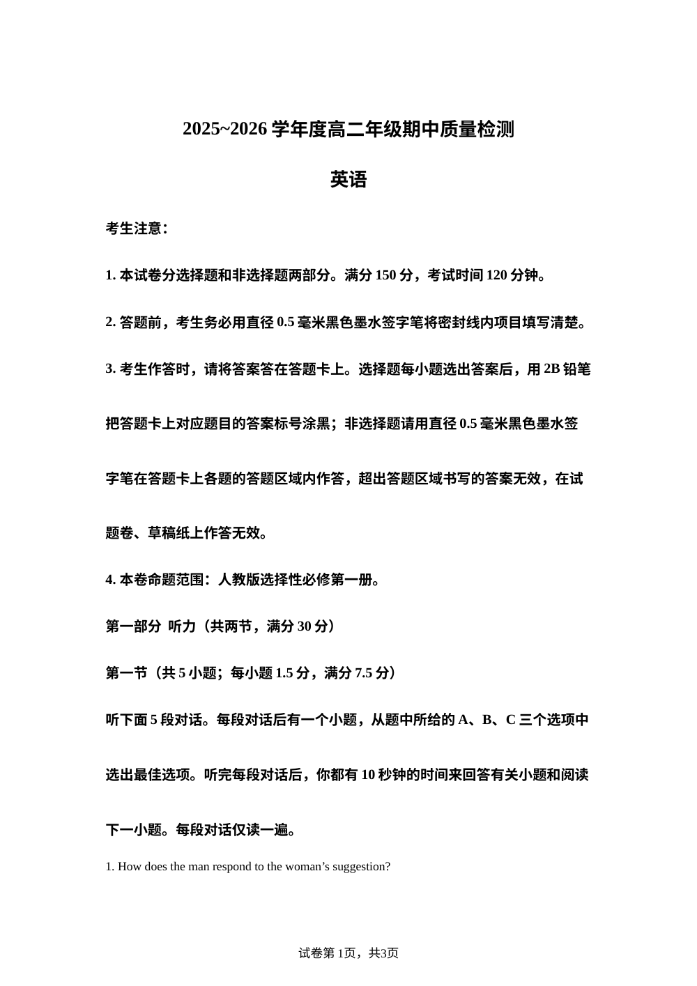 河北省石家庄市新乐市七校联合体统考2025-2026学年高二上学期11月期中英语试题 第1页预览