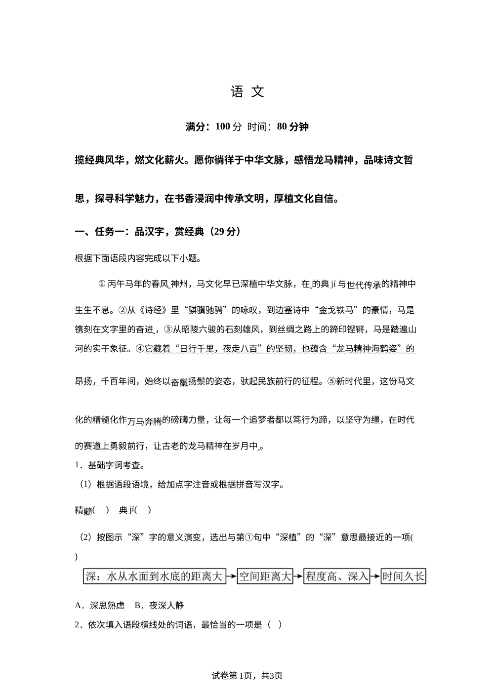 辽宁省沈阳市一二六中学和平湾校区2025-2026学年下学期九年级语文开学收心自测 第1页预览