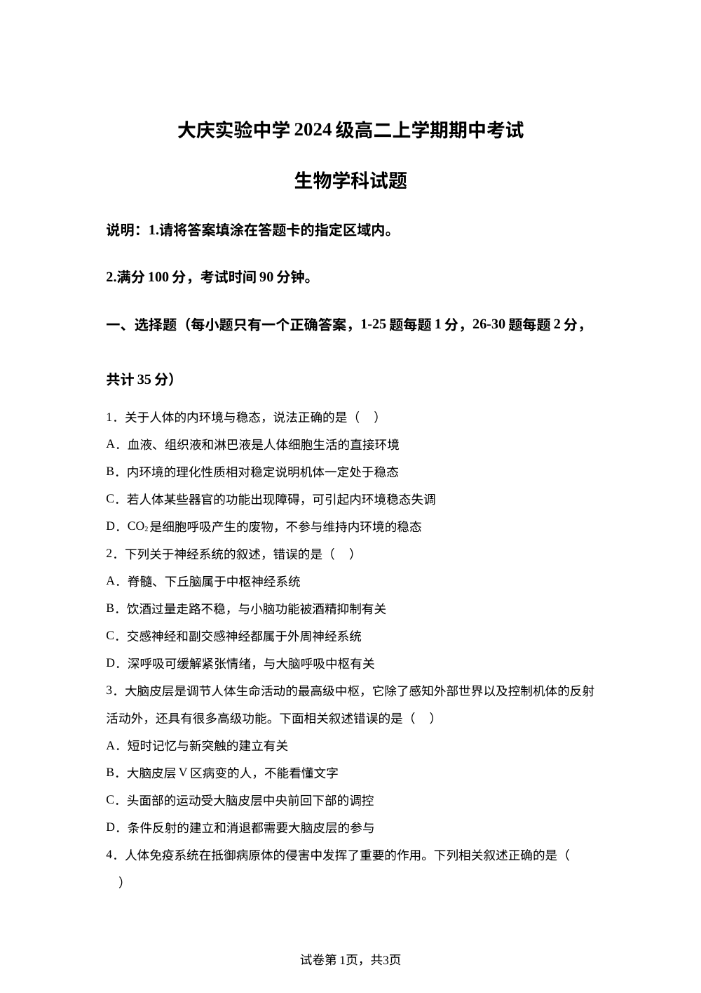 黑龙江省大庆实验中学2025-2026学年高二上学期期中生物试卷 第1页预览