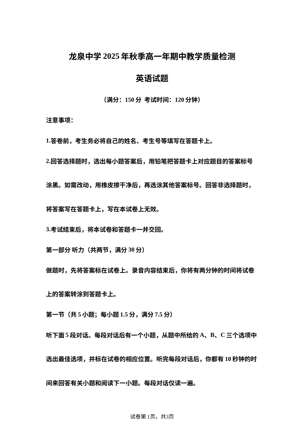 福建省南安市龙泉中学2025-2026学年高一上学期期中考试英语试题 第1页预览