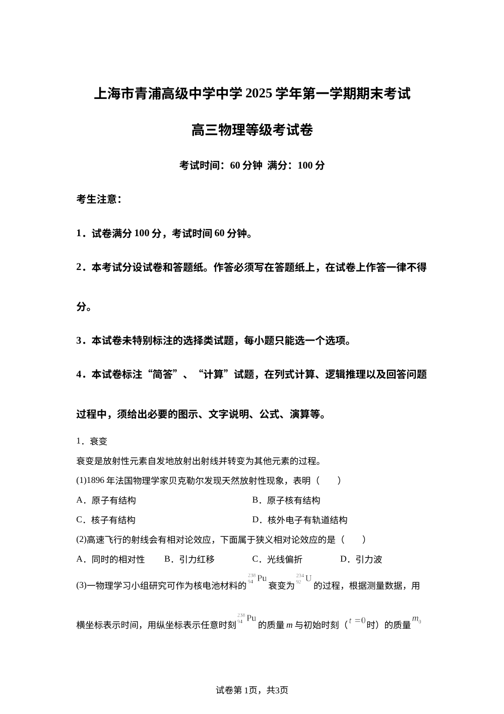 上海市青浦高级中学2025-2026学年高三上学期期末物理试题 第1页预览