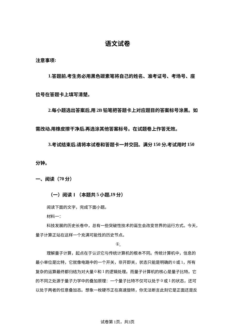 重庆市巴蜀中学2025-2026学年高三上学期一模考试语文试题 第1页预览