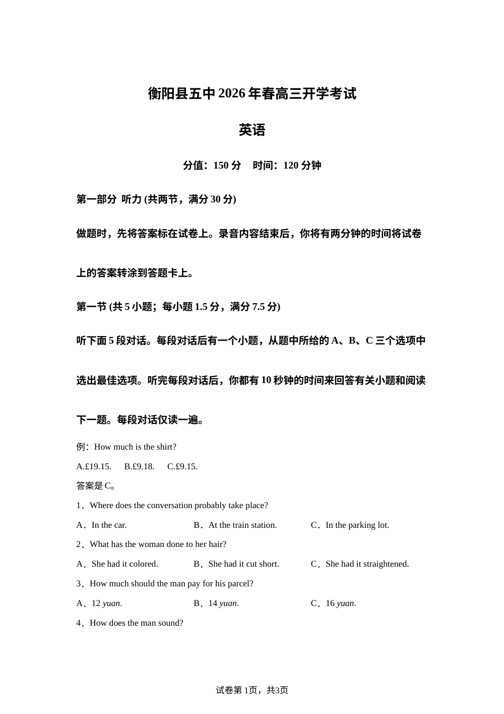 湖南衡阳市衡阳县第五中学2025-2026学年春高三开学考试英语试题 第1页预览