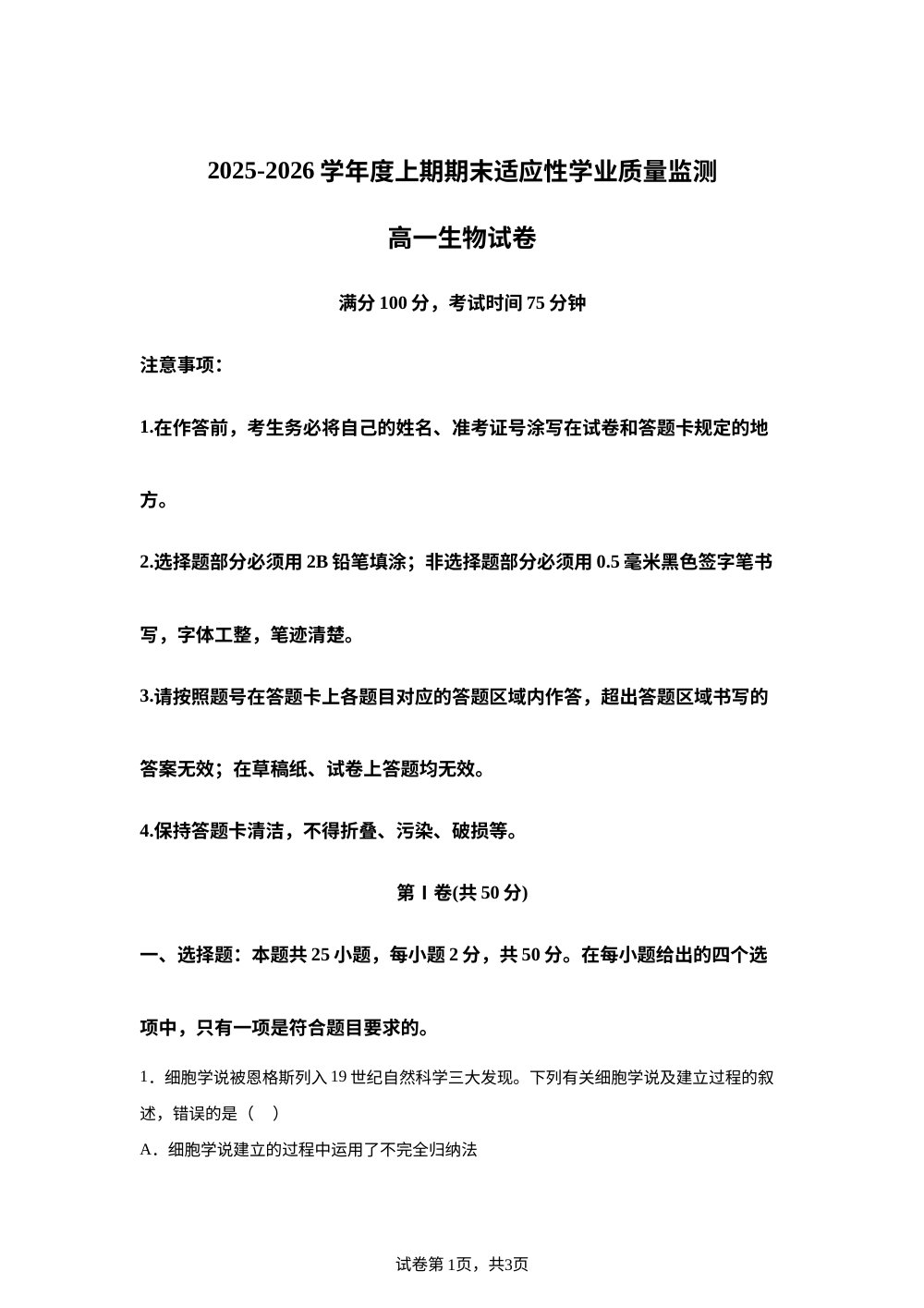 四川省成都某中学2025&mdash;2026学年高一上学期学业质量适应性考试生物试题 第1页预览