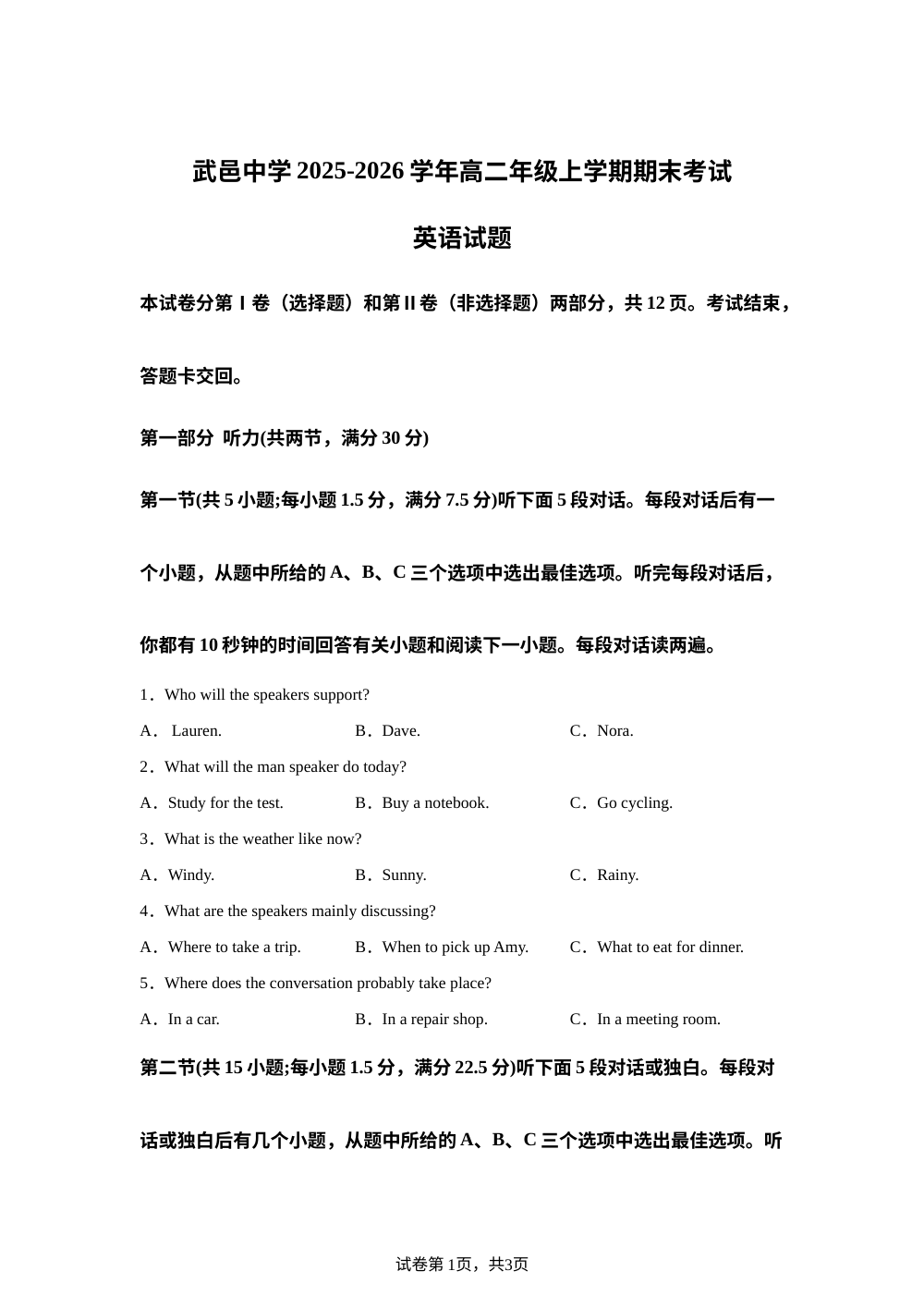 河北衡水武邑中学2025-2026学年高二上学期期末考试英语试题 第1页预览