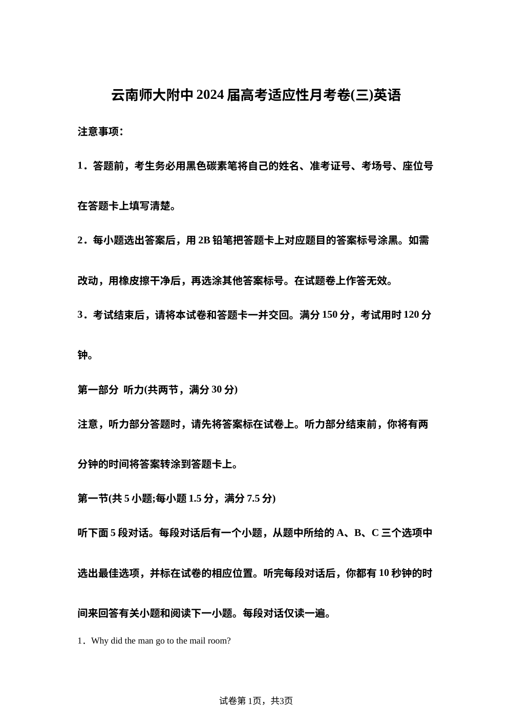 云南师范大学附属中学2025-2026学年高考适应性月考卷(三）英语试题 第1页预览