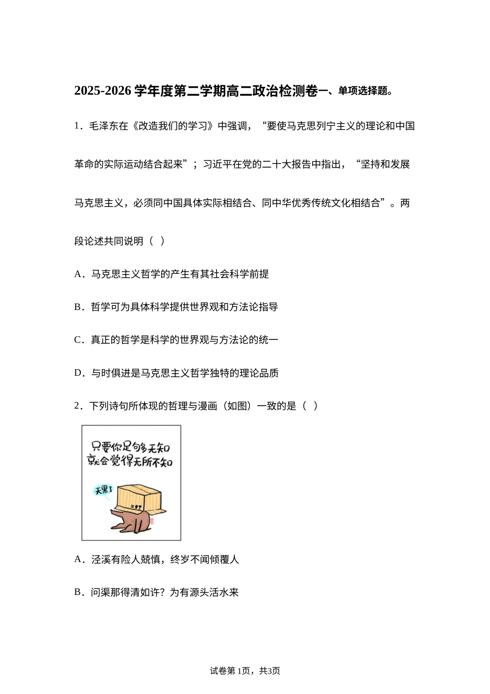 江苏徐州市第三中学2025-2026学年高二下学期开学检测政治试题 第1页预览