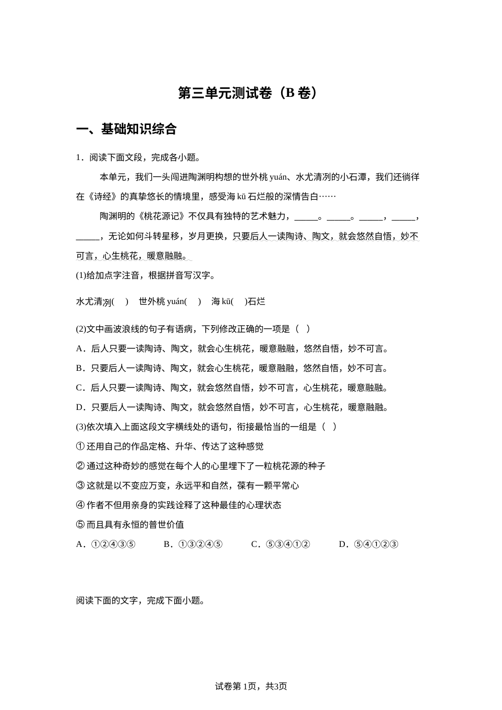 第三单元 测试卷（B卷） 第1页预览