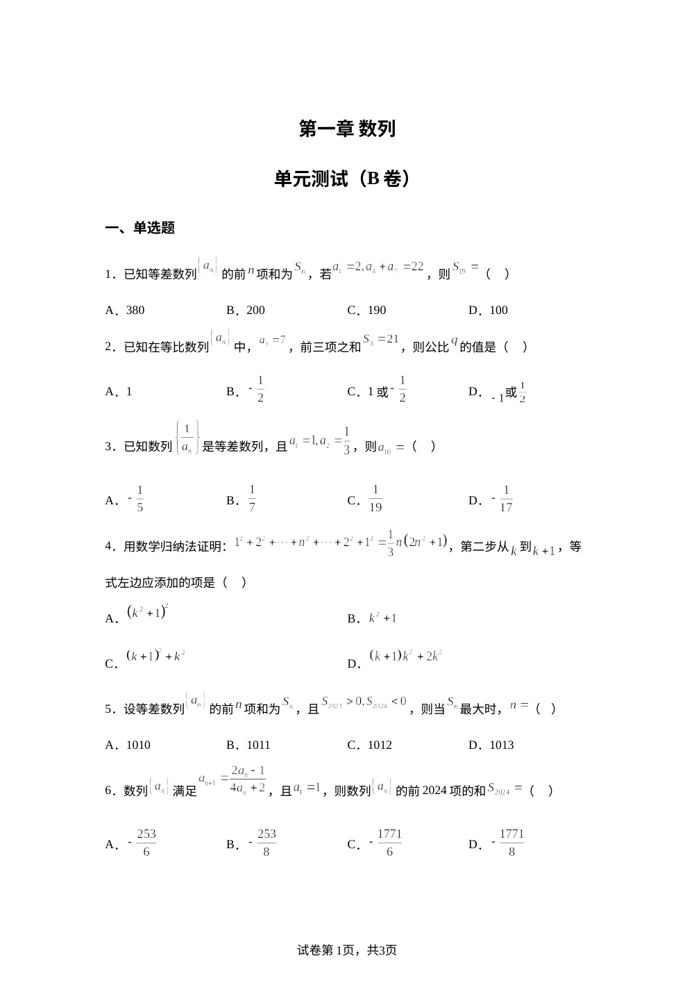 第一章 数列单元测试（B卷） 第1页预览