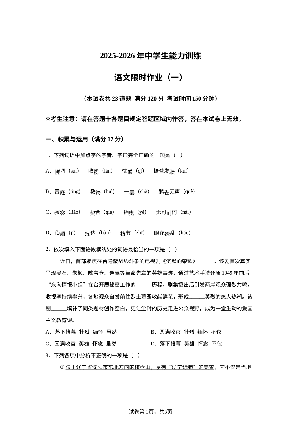 辽宁省葫芦岛市连山区2025-2026学年九年级下学期3月月考语文试题 第1页预览