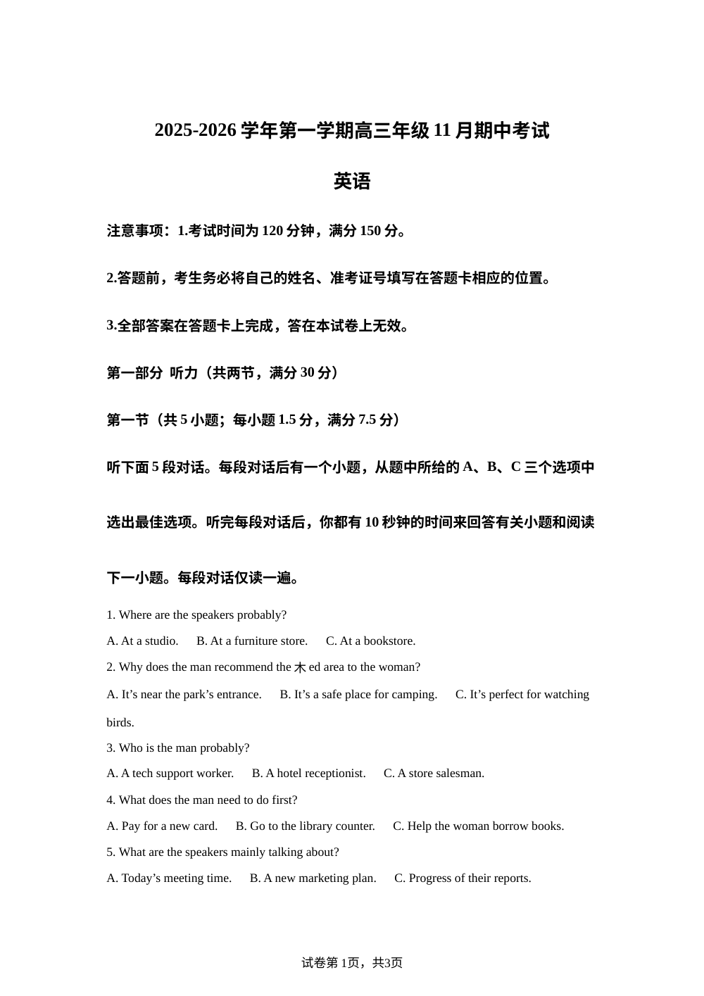 河北省邯郸市2025-2026学年高三上学期期中英语试题 第1页预览