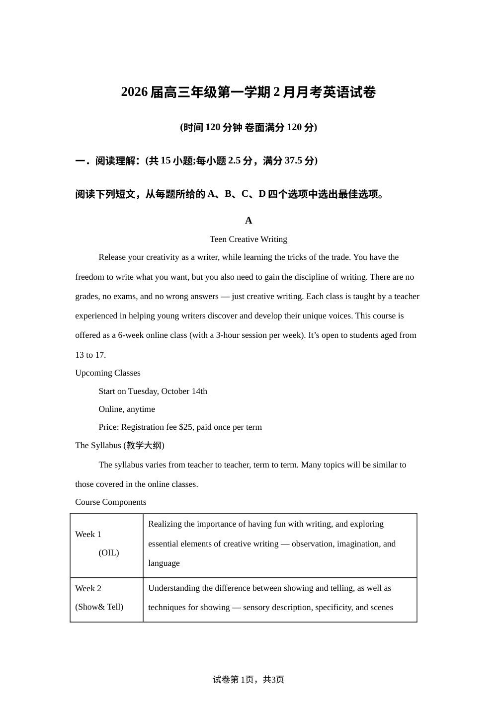 新疆石河子第一中学2025-2026学年高三年级第一学期2月月考英语试题 第1页预览