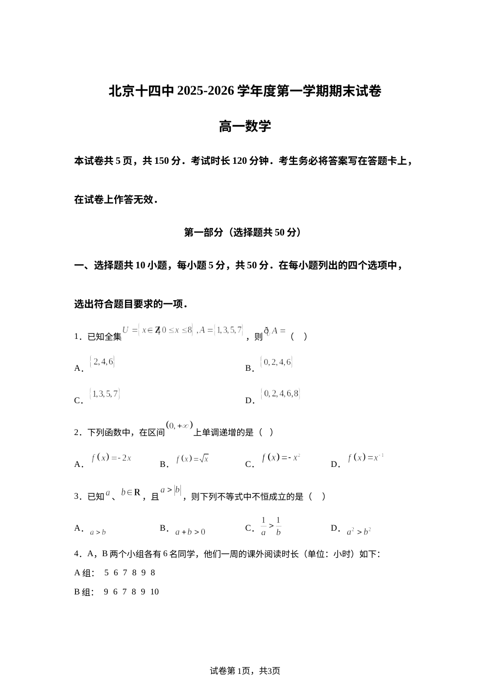 北京市第十四中学2025-2026学年度高一第一学期期末试卷数学试题 第1页预览