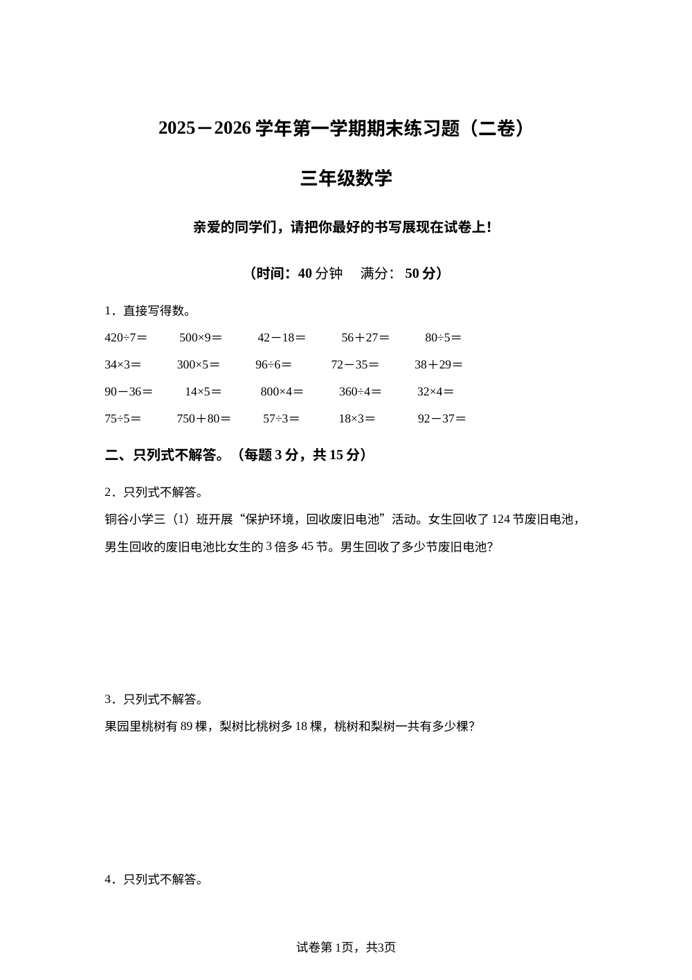 2025-2026学年山东省聊城市阳谷县铜谷小学青岛版三年级上册期末练习数学试卷（二卷） 第1页预览