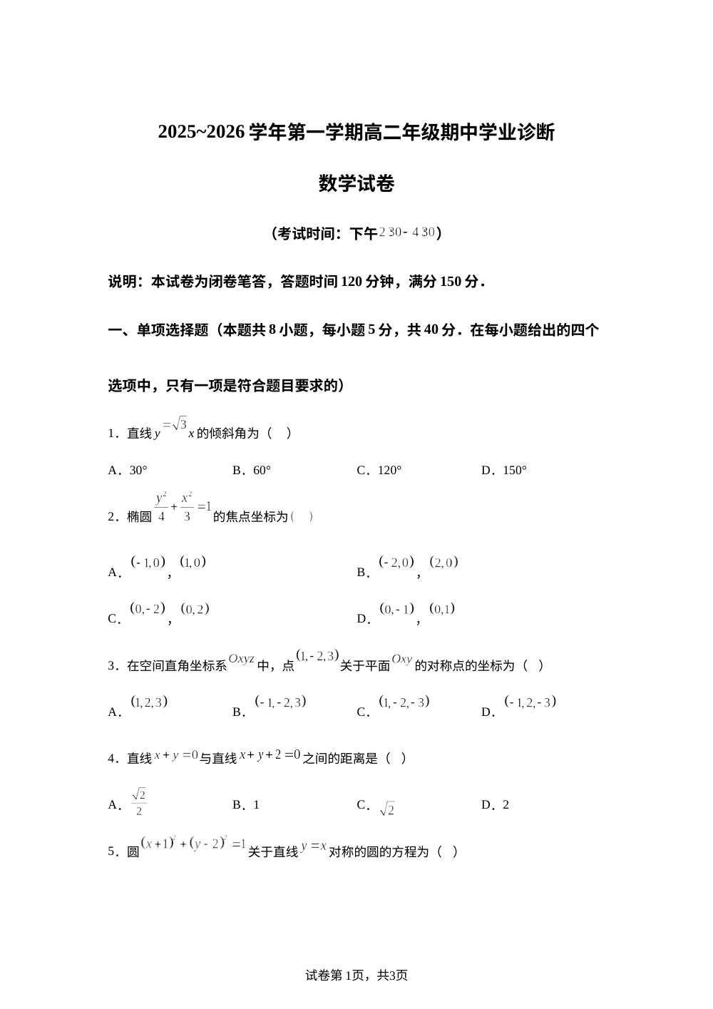 山西省太原市2025-2026学年高二上学期期中学业诊断数学试题 第1页预览