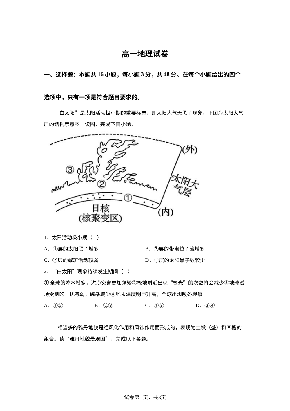 河北省沧州市运东六校2025-2026学年高一上学期11月期中地理试题 第1页预览