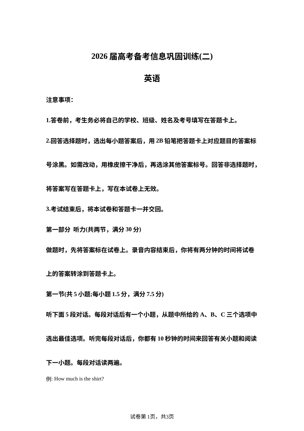 2026届河北省石家庄市高考信息巩固训练（二）英语试题 第1页预览
