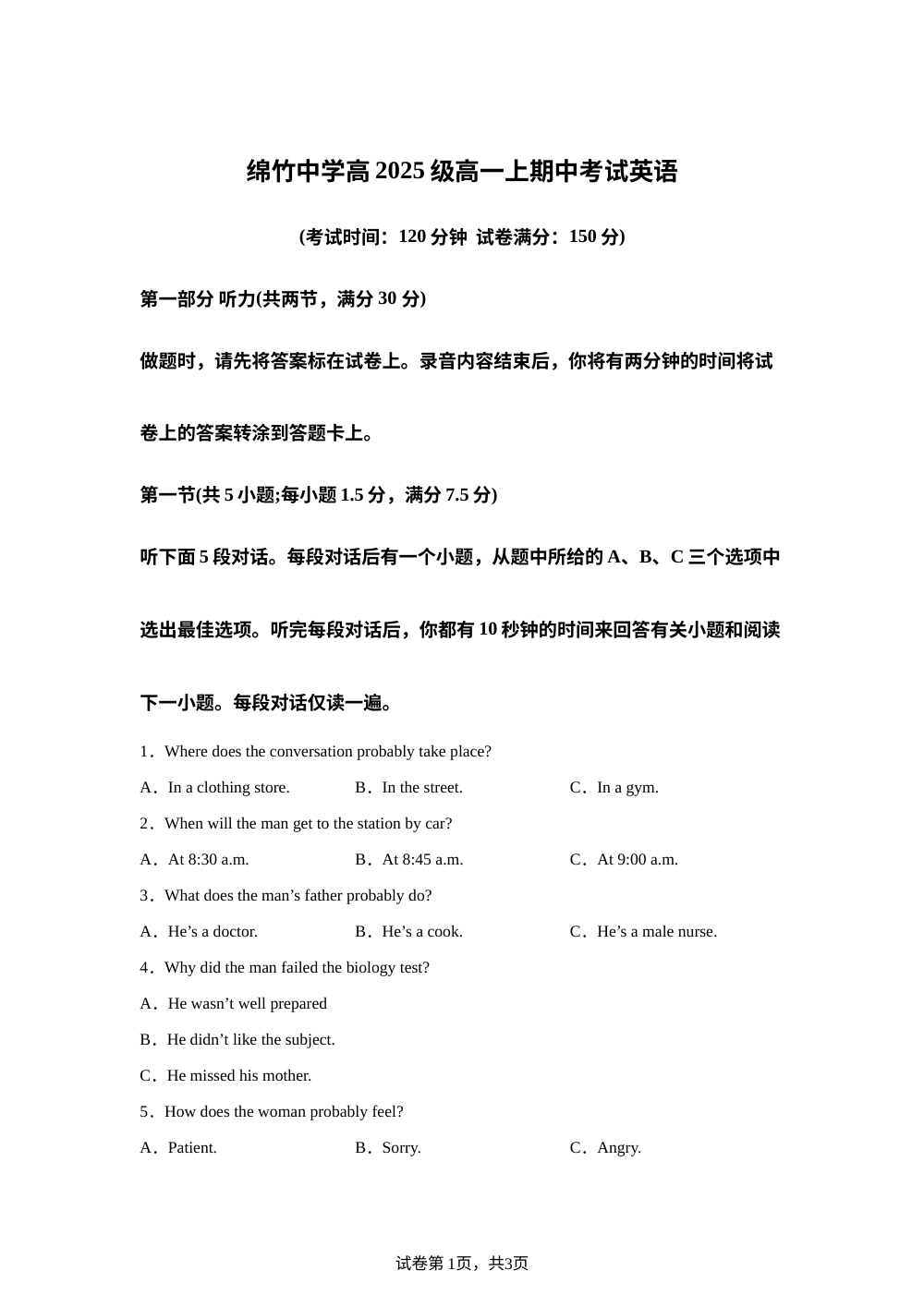 四川省绵竹中学2025-2026学年上高一上学期期中考试英语试题 第1页预览