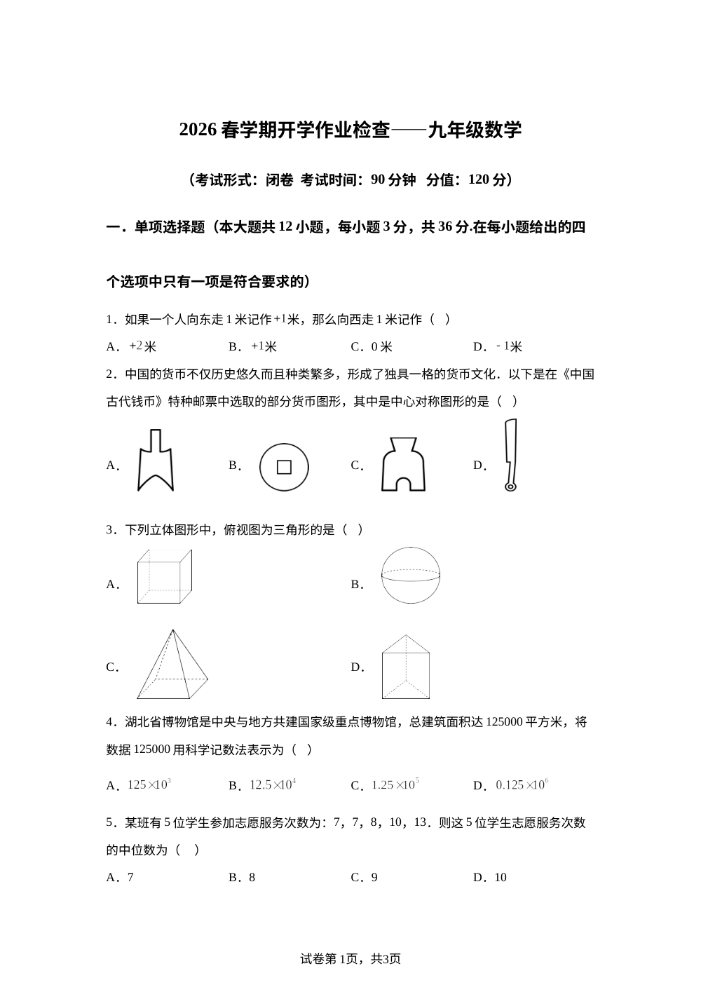 广西柳州市第十五中学2026年九年级数学春季开学收心自测 第1页预览