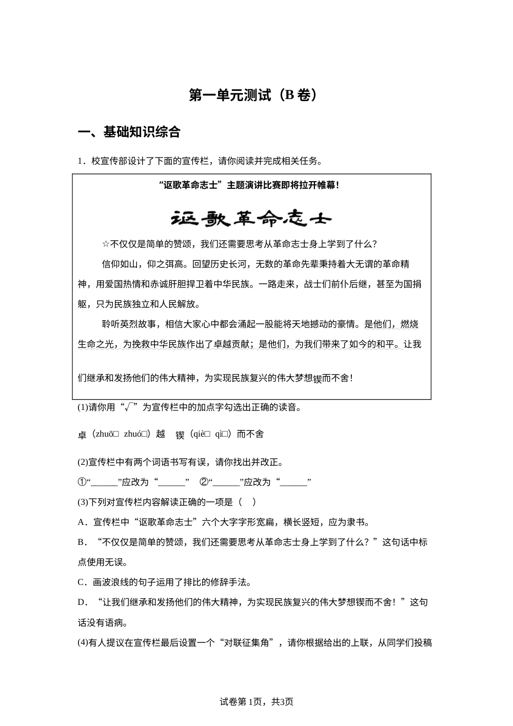 第一单元 测试（B卷） 第1页预览