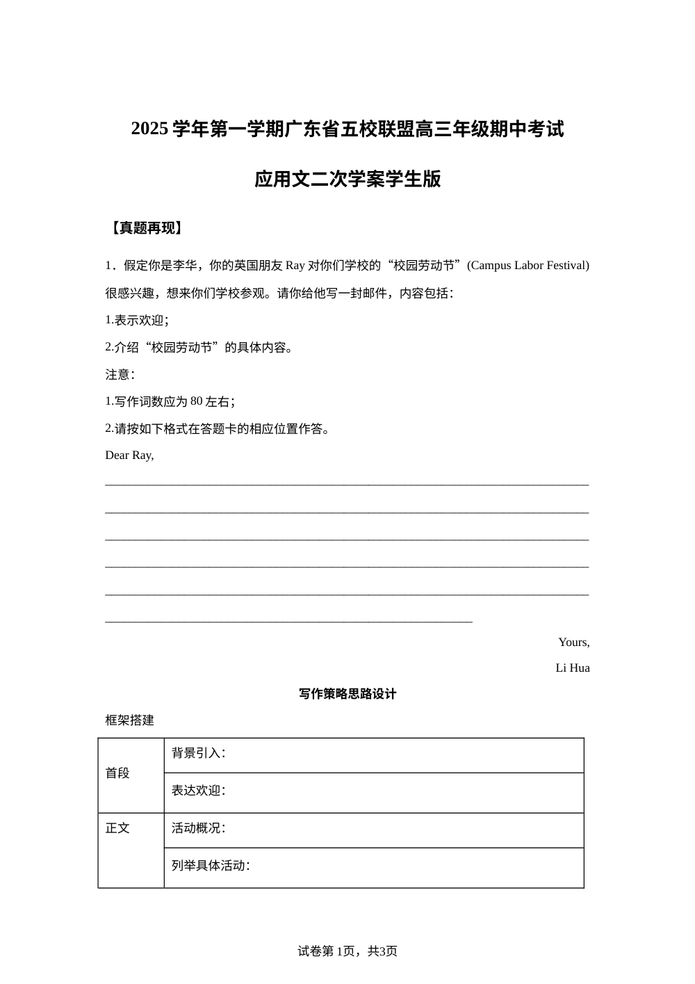 广东省五校联盟2025-2026学年高三上学期期中考试应用文二次学案 第1页预览