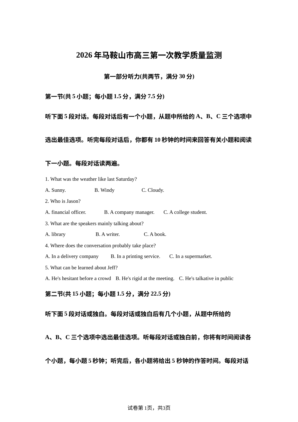 2026届安徽马鞍山市高三上学期第一次教学质量监测英语试题 第1页预览