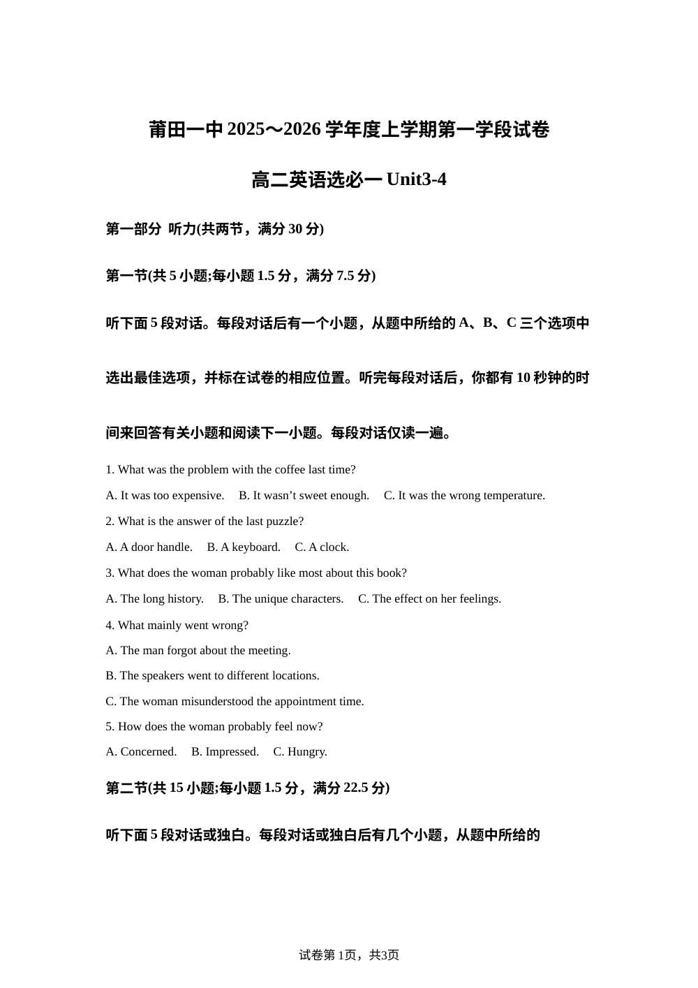 福建省莆田第一中学2025-2026学年高二上学期期中英语试题 第1页预览