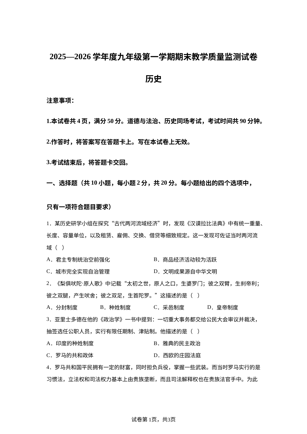 内蒙古呼伦贝尔市2025--2026学年部编版九年级上学期末考试历史试题 第1页预览