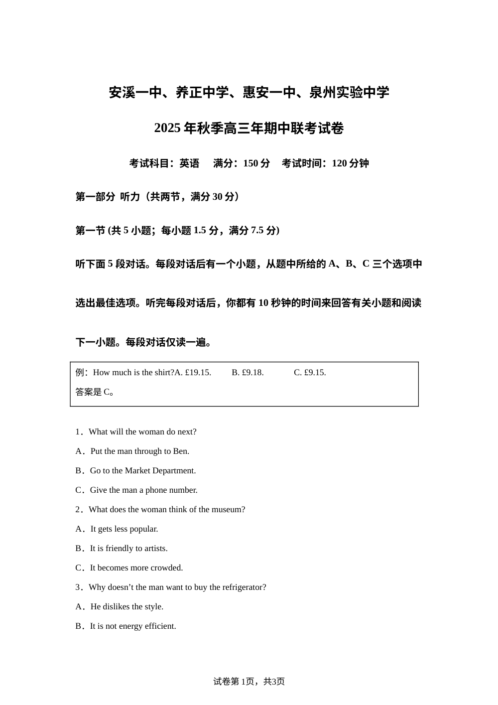 福建省泉州市实验中学等四校2025-2026学年高三上学期期中考试英语试题 第1页预览