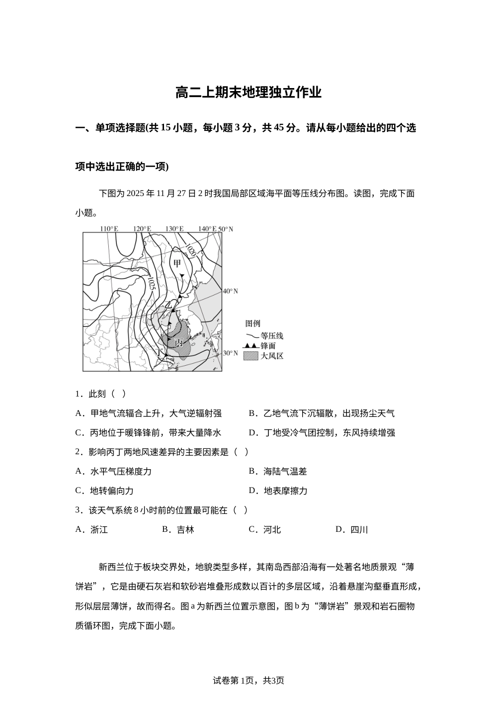 湖北省十堰市郧阳中学、恩施高中2025-2026学年高二上学期2月期末地理试题 第1页预览