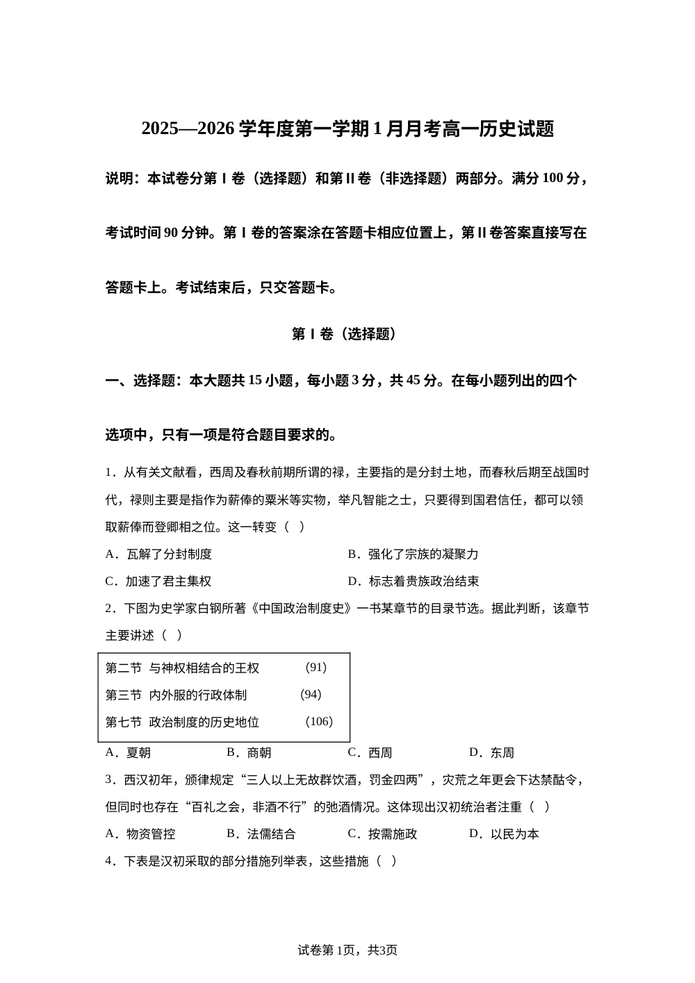 山东省烟台市招远市第二中学2025-2026学年高一上学期期末模拟历史试题 第1页预览