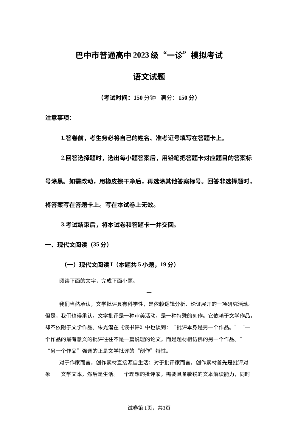 2026届四川省巴中市高三一模语文试题 第1页预览