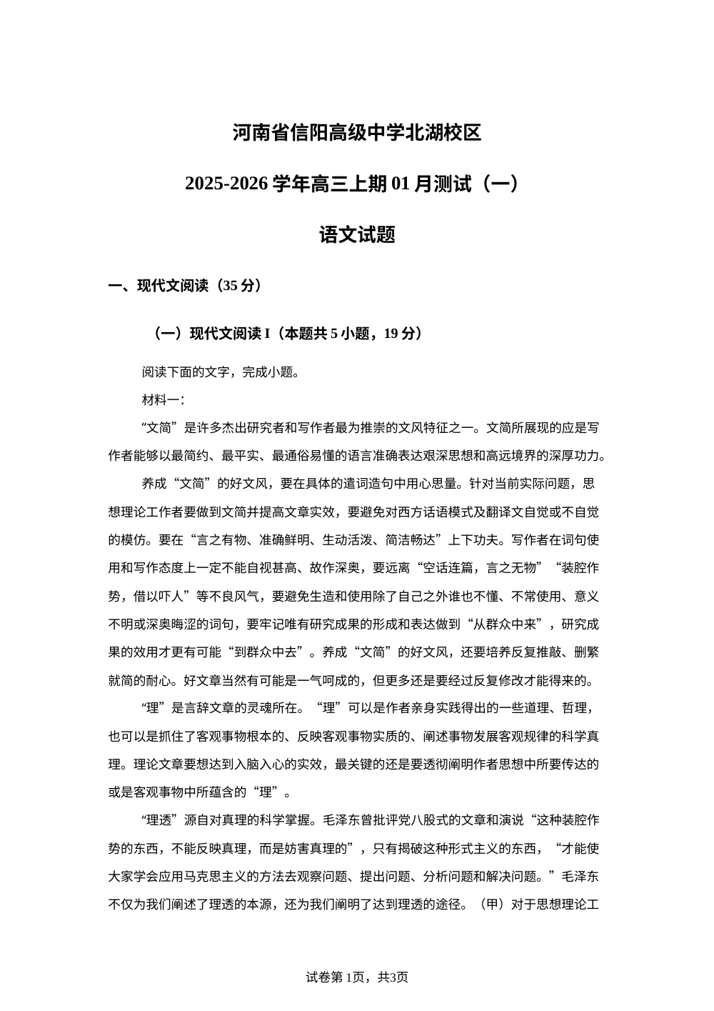 河南省信阳市信阳高级中学2025-2026学年高三1月月考（一）语文试题 第1页预览