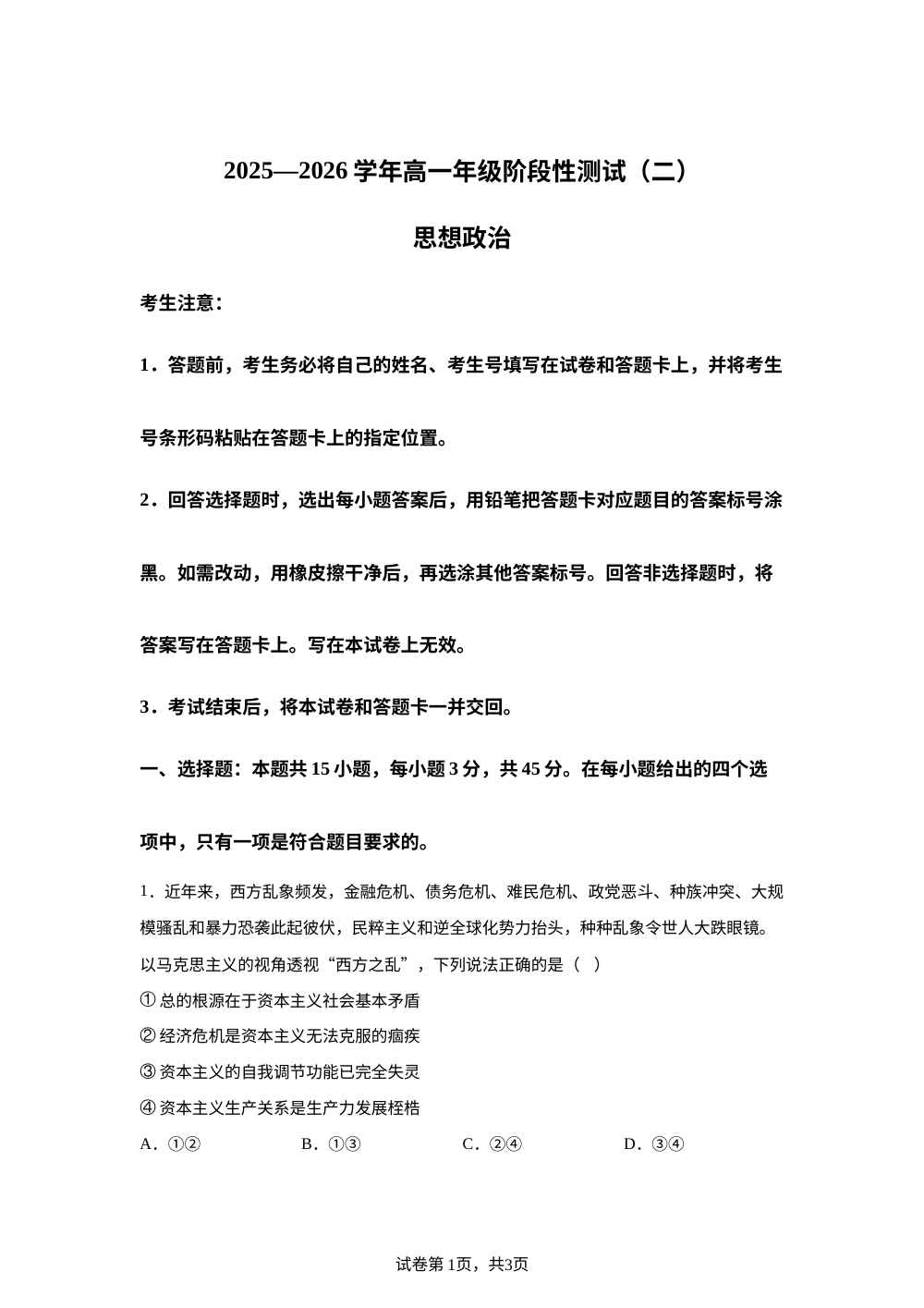 河南省天一大联考2025-2026学年高一上学期12月月考政治试题 第1页预览