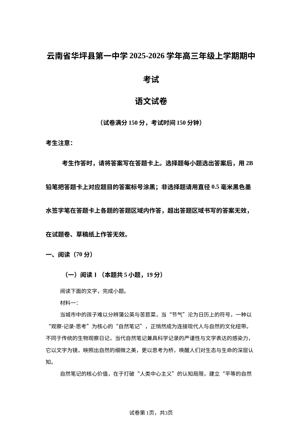 云南省丽江市华坪县一中2025-2026学年高三上学期期中语文试题 第1页预览