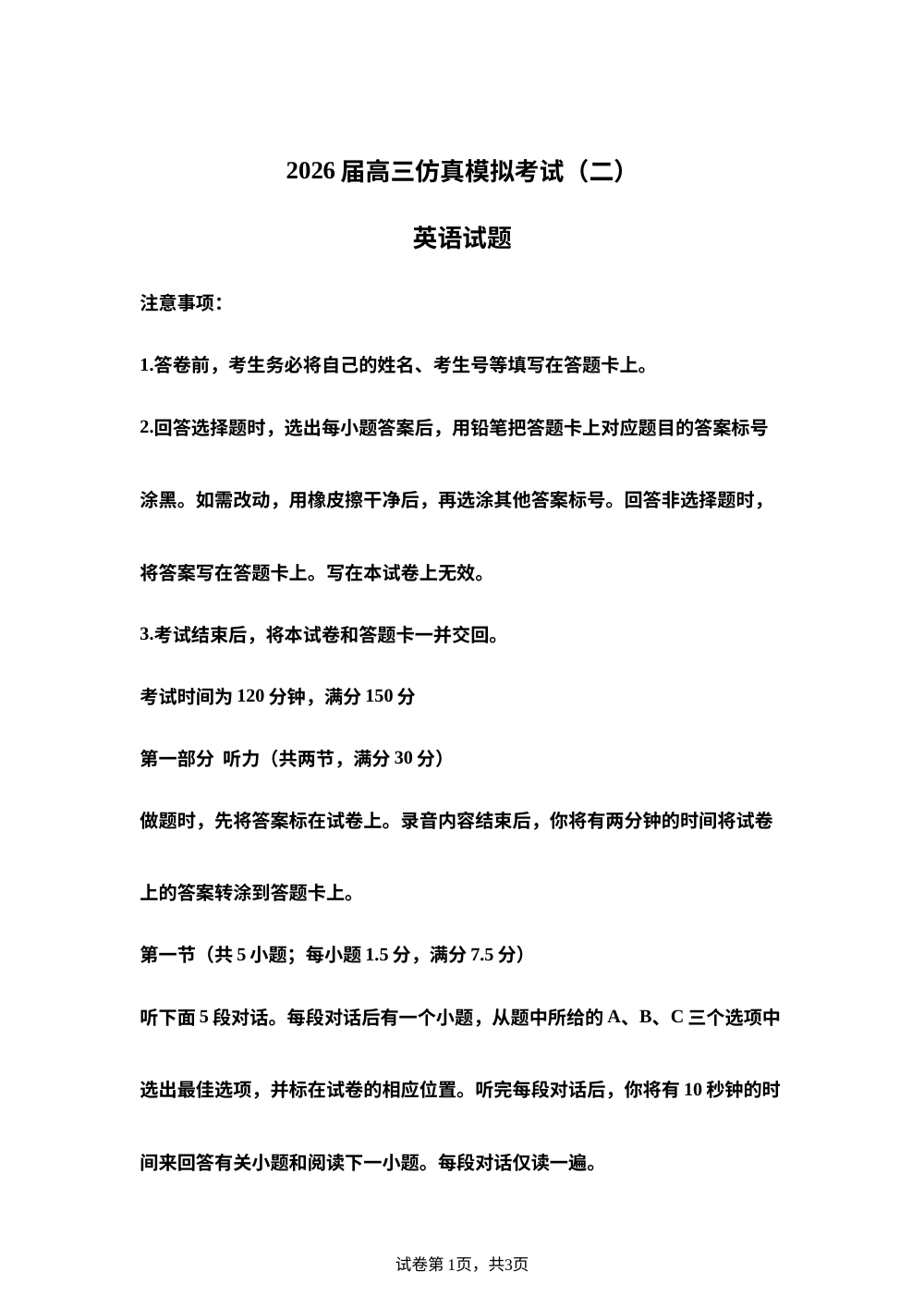 2026届江西省高三上学期高考仿真模拟考试（二）英语试题 第1页预览