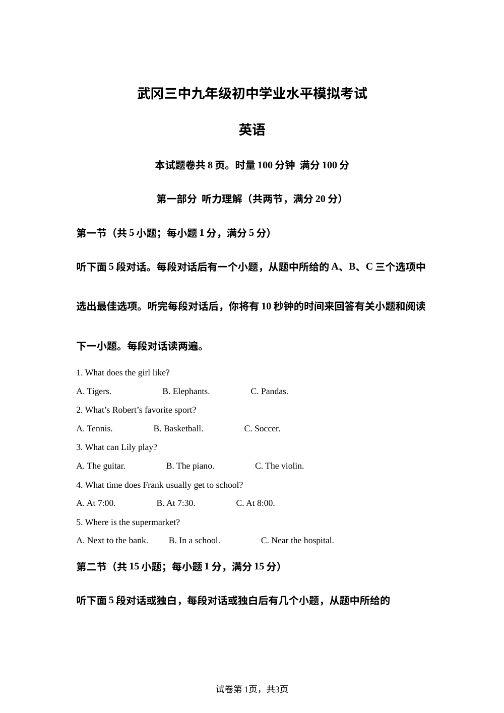 湖南武冈市第三中学2025-2026学年九年级下学期第一次月考英语试卷 第1页预览