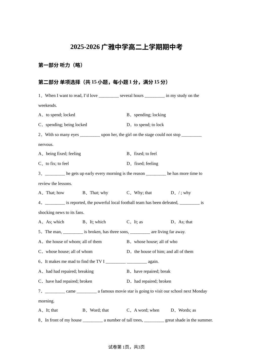 广东省广东广雅中学2025-2026学年高二上学期期中考试英语试题 第1页预览