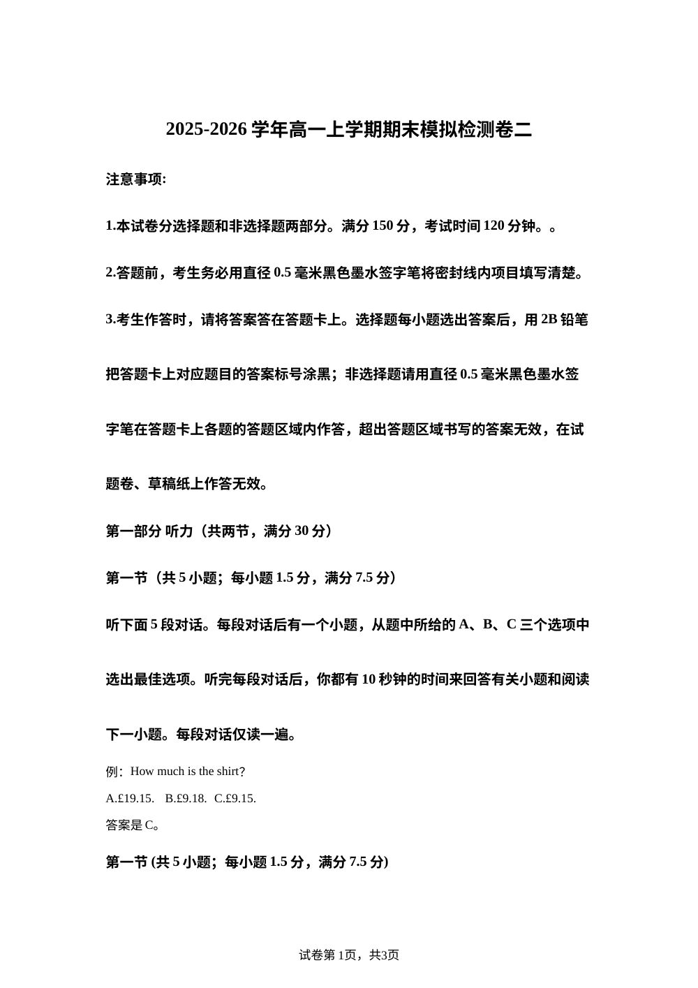 甘肃省武威市天祝藏族自治第一中学2025-2026学年高一上学期期末模拟检测卷英语试题二 第1页预览