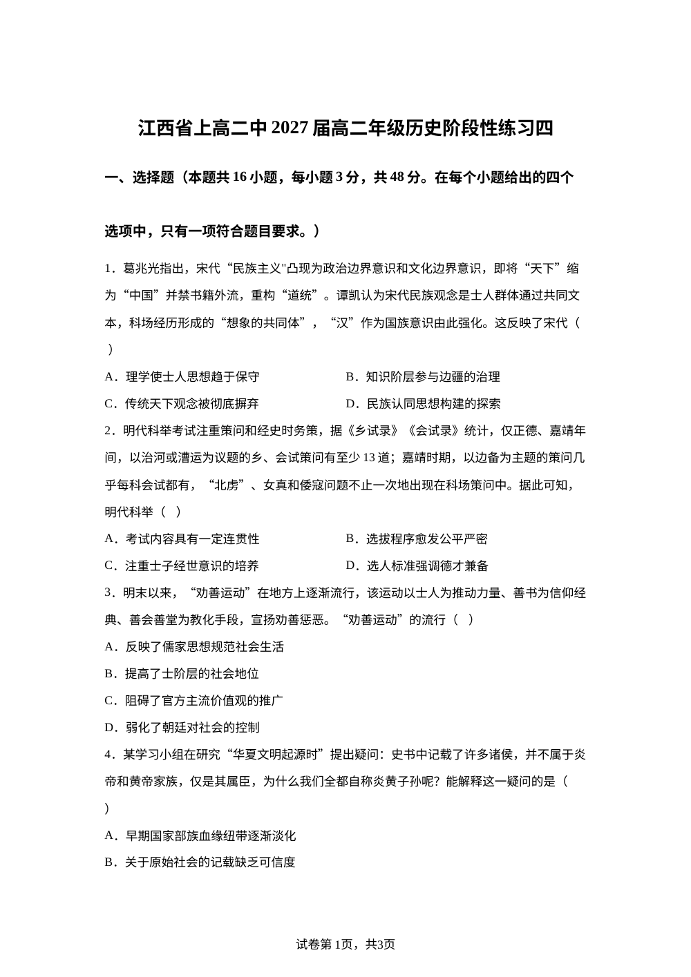 江西省上高二中2025-2026学年高二上学期1月月考历史试题 第1页预览