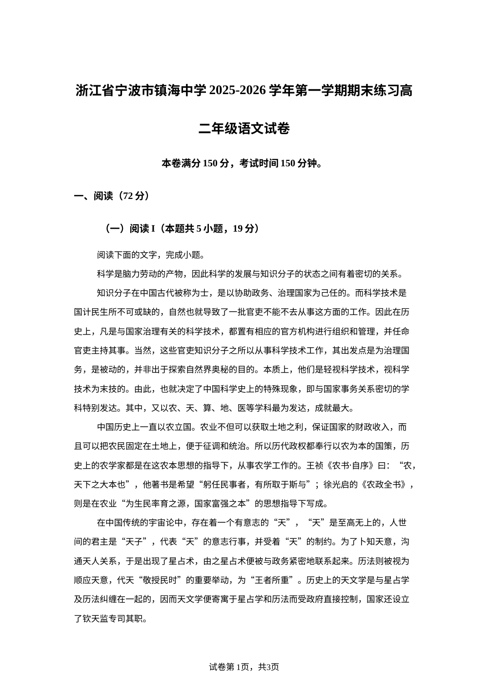 浙江省宁波市镇海中学2025-2026学年第一学期期末练习高二年级语文试卷 第1页预览