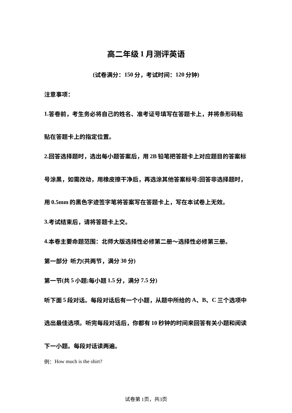 河南省新未来2025-2026学年高二上学期1月月考英语试题 第1页预览