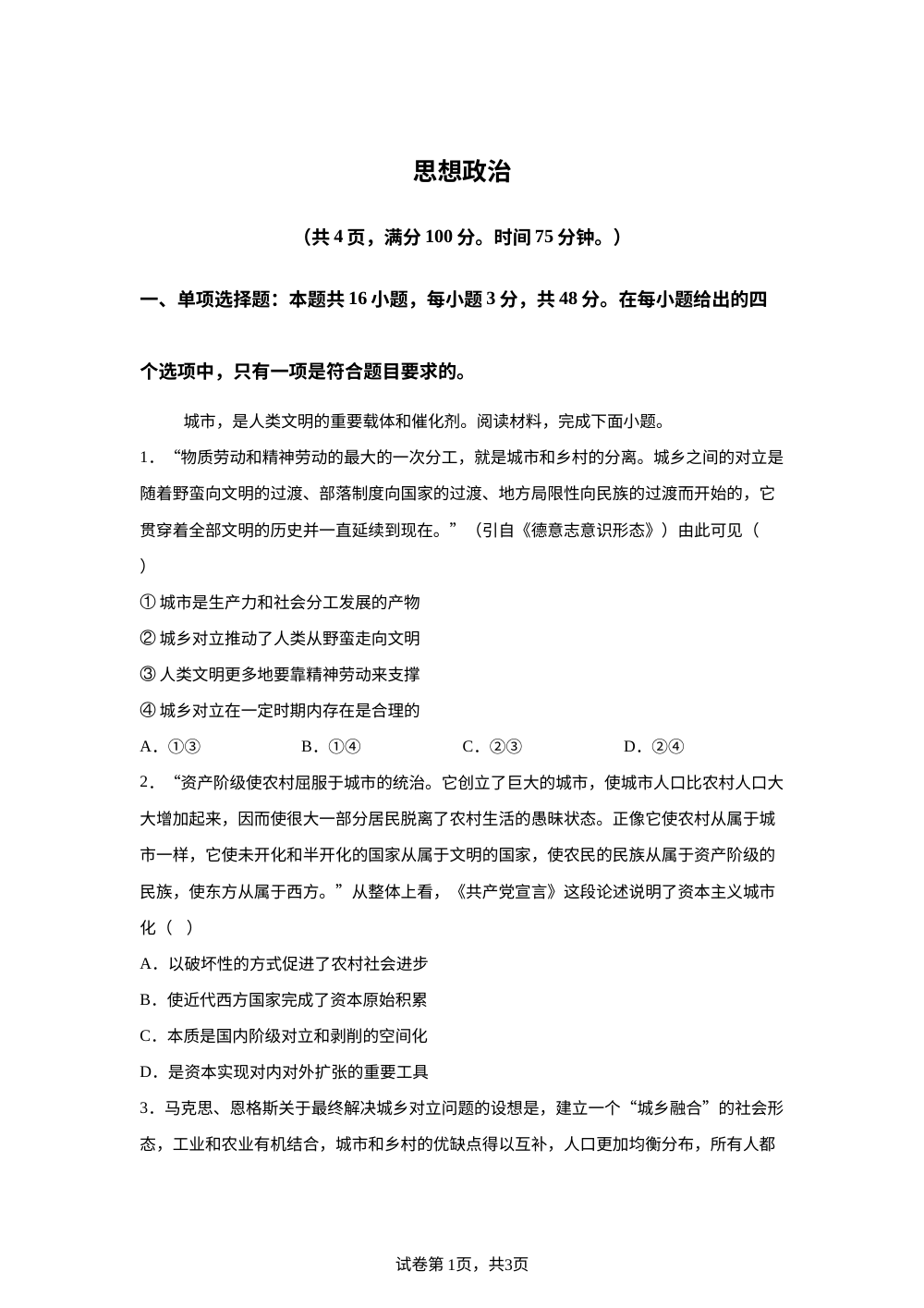2026届重庆市高三上学期一模政治试卷 第1页预览