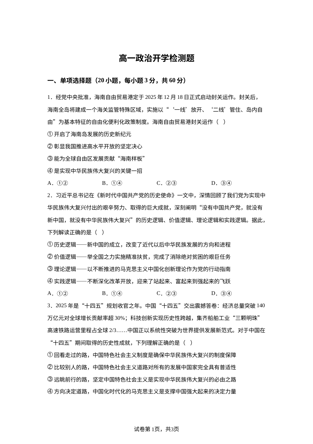 山东潍坊市诸城繁华中学2025-2026学年高一下学期开学考试政治试题 第1页预览